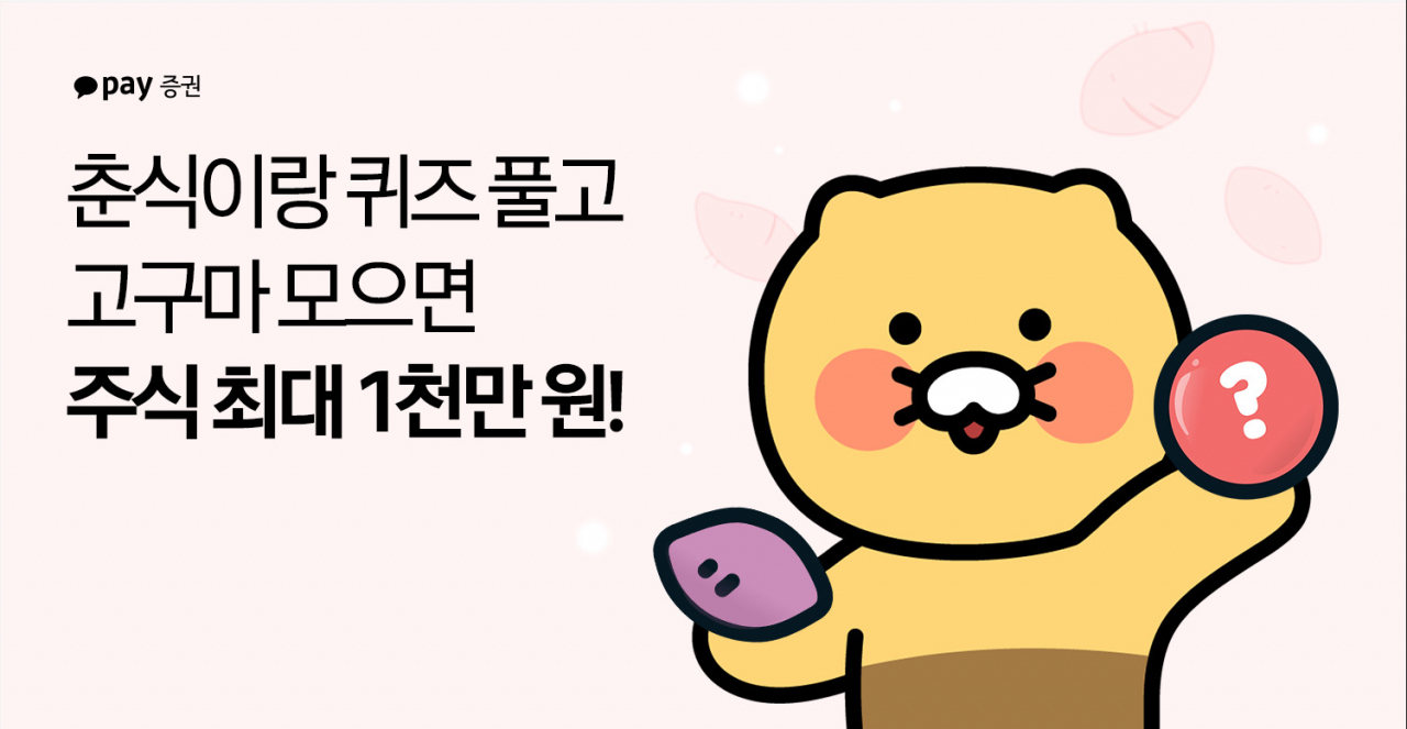 [카카오페이증권 제공]