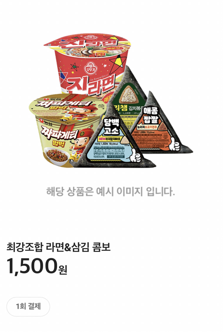 컵라면과 삼각김밤을 함께 먹을 수 있는 CU 구독 쿠폰. [BGF리테일 제공]