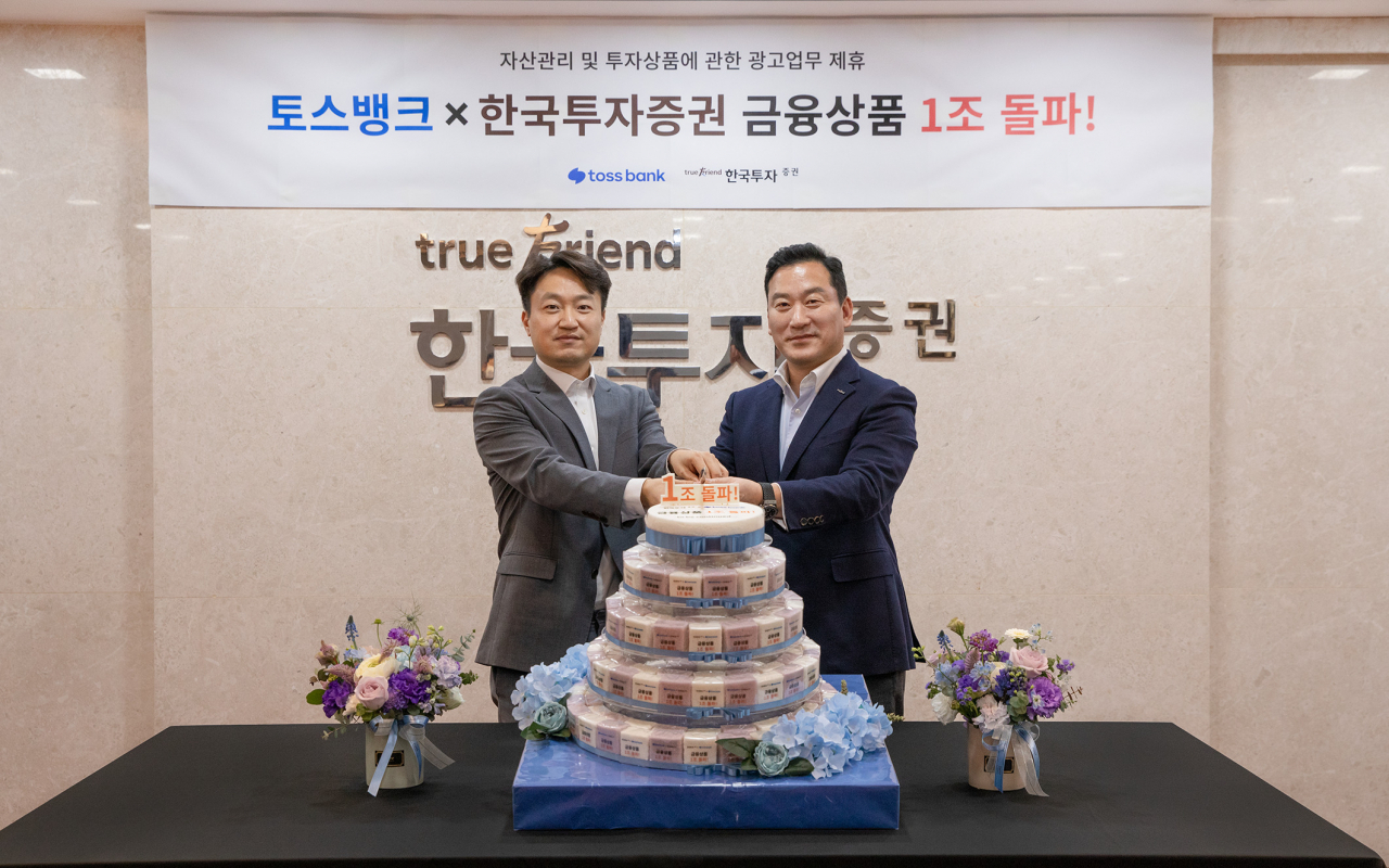 11일 오전 한국투자증권 본사에서 홍민택 토스뱅크 대표와 김성환 한국투자증권 부사장이 ‘목돈 굴리기’에서 소개한 투자상품 금액 1조원 돌파를 축하하고 있다.[토스뱅크 제공]