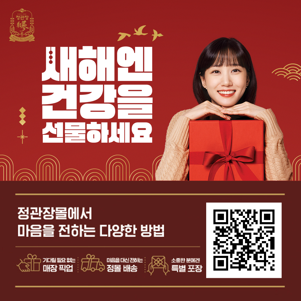 정관장몰 ‘새해엔 건강을 선물하세요’ 프로모션 이미지.[KGC인삼공사 제공]