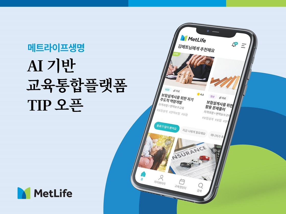 [메트라이프생명 제공]