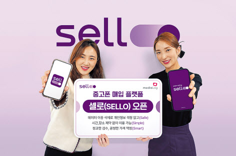 미디어로그 모델들이 온라인 중고폰 매입 플랫폼 ‘셀로(SELLO)’오픈을 알리고 있다.[미디어로그 제공]