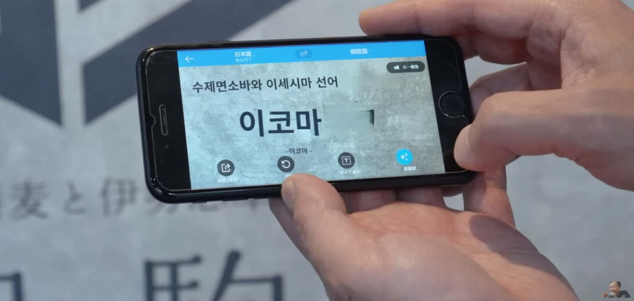 90만 구독자를 보유한 여행 채널 ‘오사카에 사는 사람들TV’. 일본인 출연자인 ‘마쓰다 부장’이 현지 식당에서 일본어를 사용하지 않고 번역 앱만으로 의사소통 해보는 실험을 하고 있다. [오사카에 사는 사람들TV 공식 유튜브]
