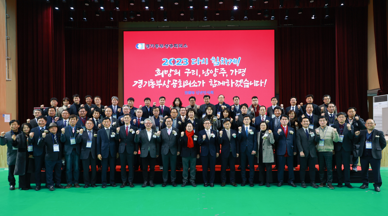 2023년 경기동부상공회의소 신년 인사회