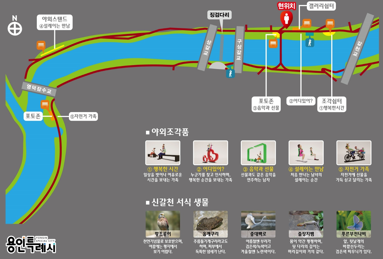 신갈천 친수공간 위치도[용인시 제공]