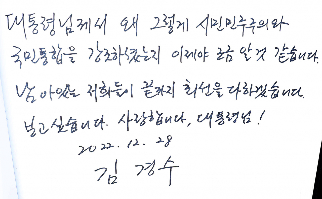 김경수 전 경남지사(가운데)가 28일 오전 경남 김해시 진영읍 봉하마을 노무현 전 대통령 묘역 참배 후 남긴 방명록. 노 전 대통령 묘역 참배는 김 전 지사 출소 후 첫 공식 일정이다. 연합뉴스