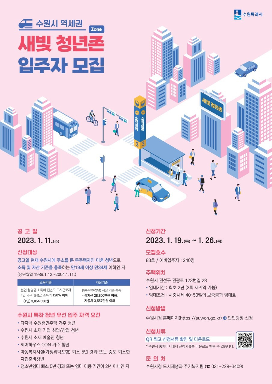 [수원시 제공]