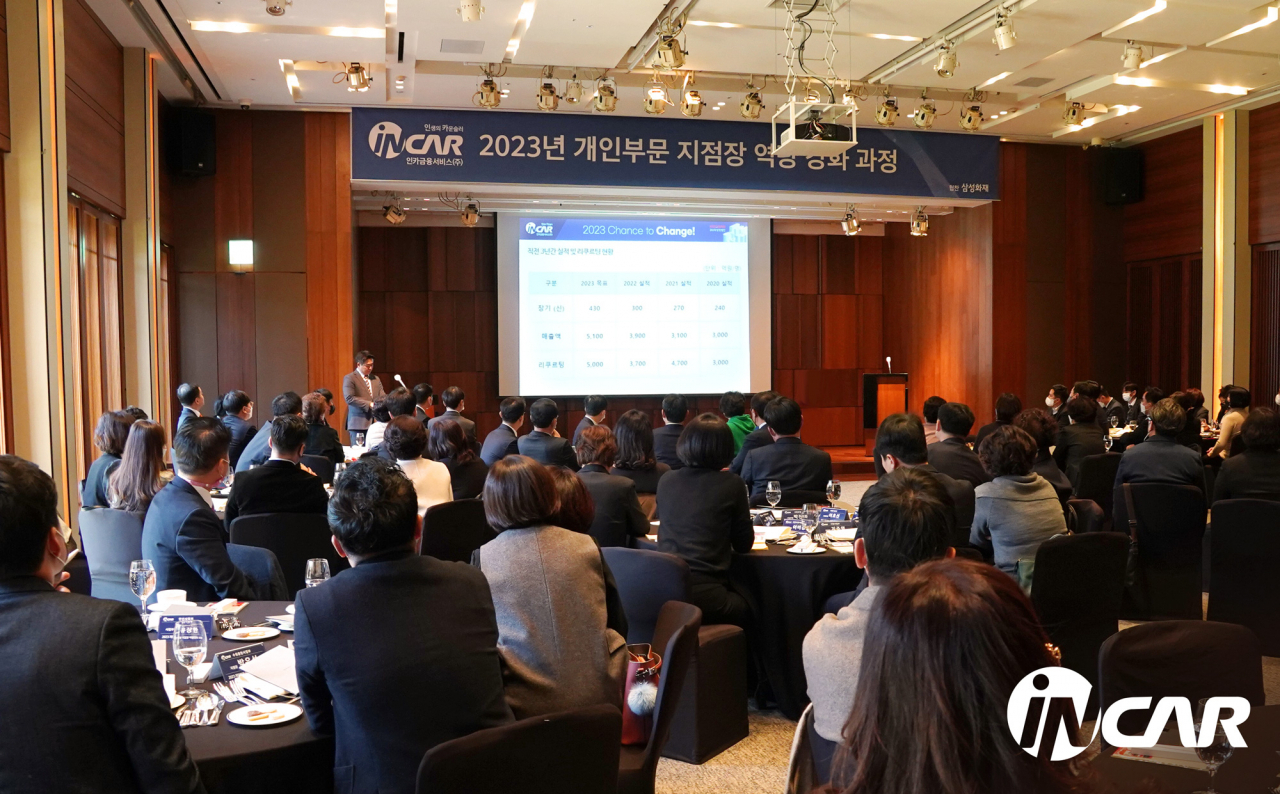 지난 11일 신라호텔 영빈관 루비룸에서 인카금융서비스의 2023년 개인부문 지점장 역량강화 과정이 진행되고 있다. [인카금융서비스 제공]