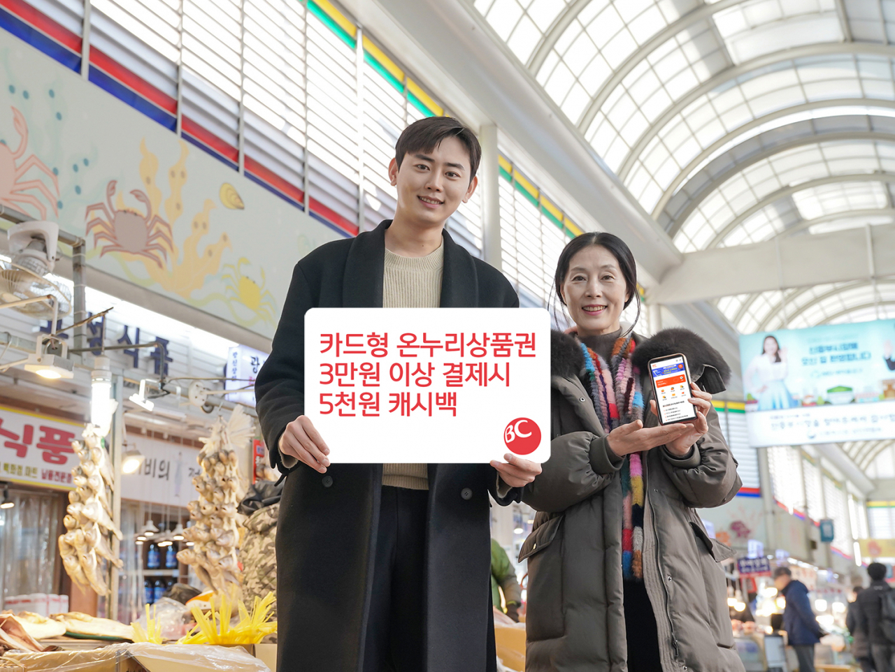 [BC카드 제공]
