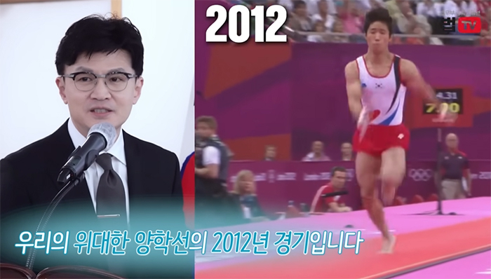 지난해 8월 신임 검사 임관식에서 체조 금메달리스트 양학선 선수(오른쪽)의 2012년 올림픽 경기를 소개하는 한동훈 법무부 장관. [유튜브 '법무부TV' 캡처]