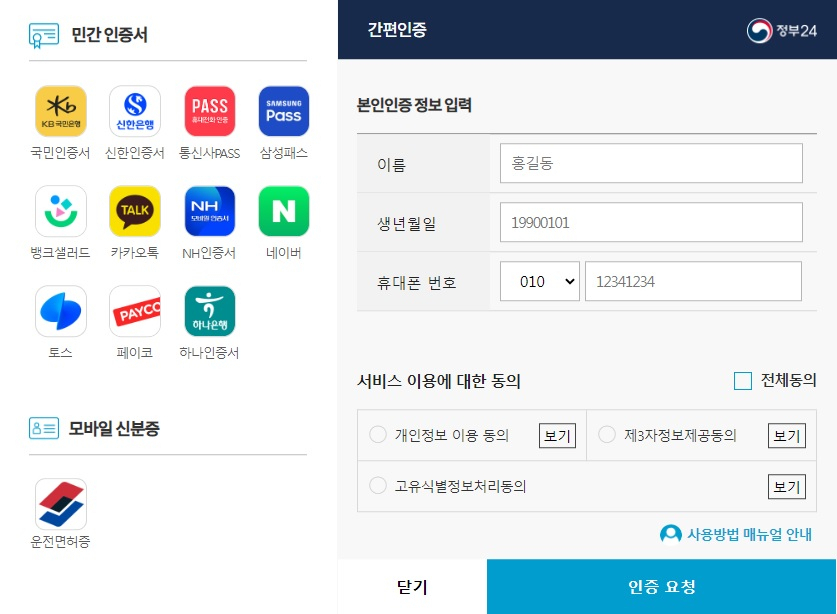 조폐공사 간편인증 예시 사진