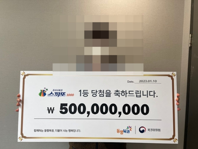 [동행복권 홈페이지]