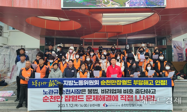 공공연대 순천만잡월드 직원들이 민간위탁사의 부당해고를 비판하고 순천시의 중재를 요청하고 있다. /박대성 기자.