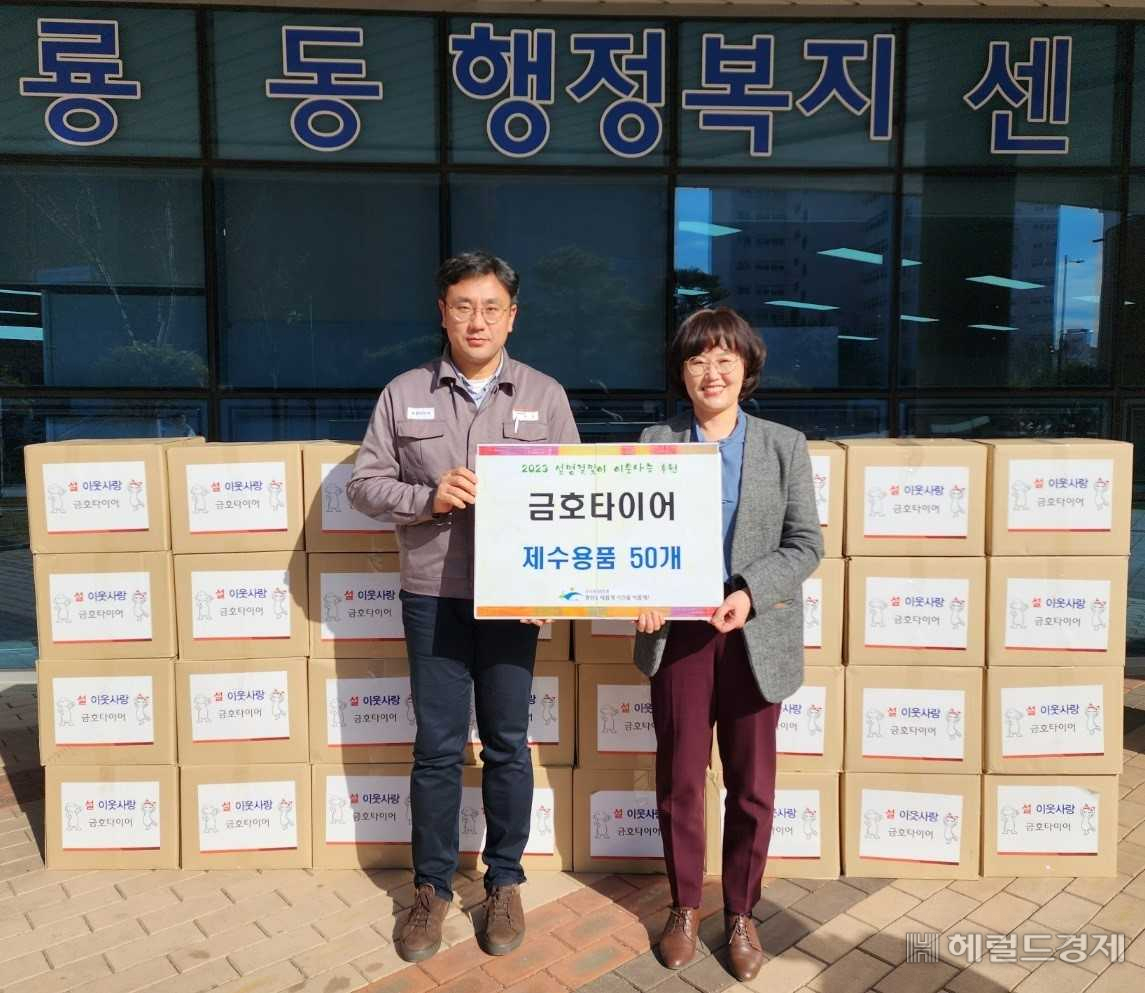 금호타이어는 공장 인근 독거노인과 소외된 이웃 200명에게 전달될 1000만원 상당의 제수용품과 식료품을 준비했다.