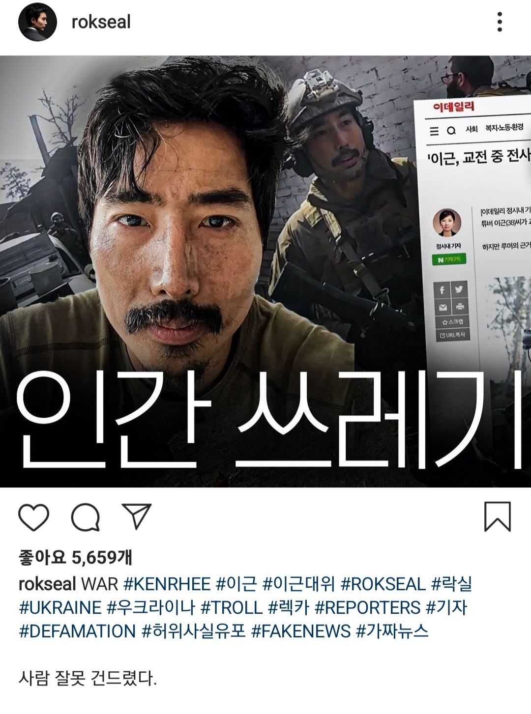 [이근 전 대위 사회연결망서비스(SNS) 캡처]