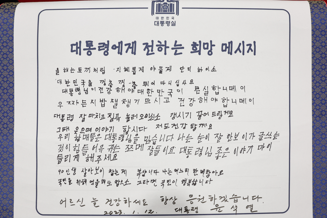 12일 서울 용산 대통령실 청사를 찾은 '칠곡할매글꼴'의 주인공인 칠곡 할머니들이 남긴 방명록. 윤석열 대통령은 할머니들의 방명록에 "어르신들 건강하세요. 항상 응원하겠습니다"라고 적어 화답했다. [대통령실]