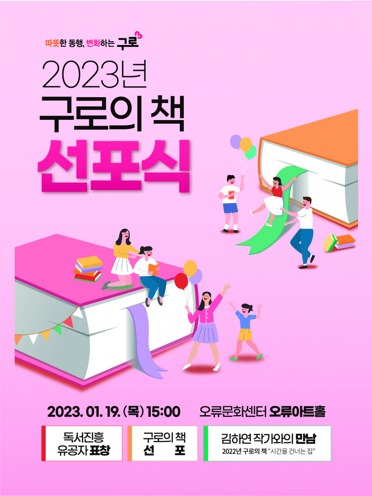 구로의책 선포식 홍보 포스터. [구로구 제공]