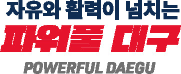 민선8기 대구 슬로건인 ‘자유와 활력이 넘치는 파워풀 대구’ [대구시 제공]