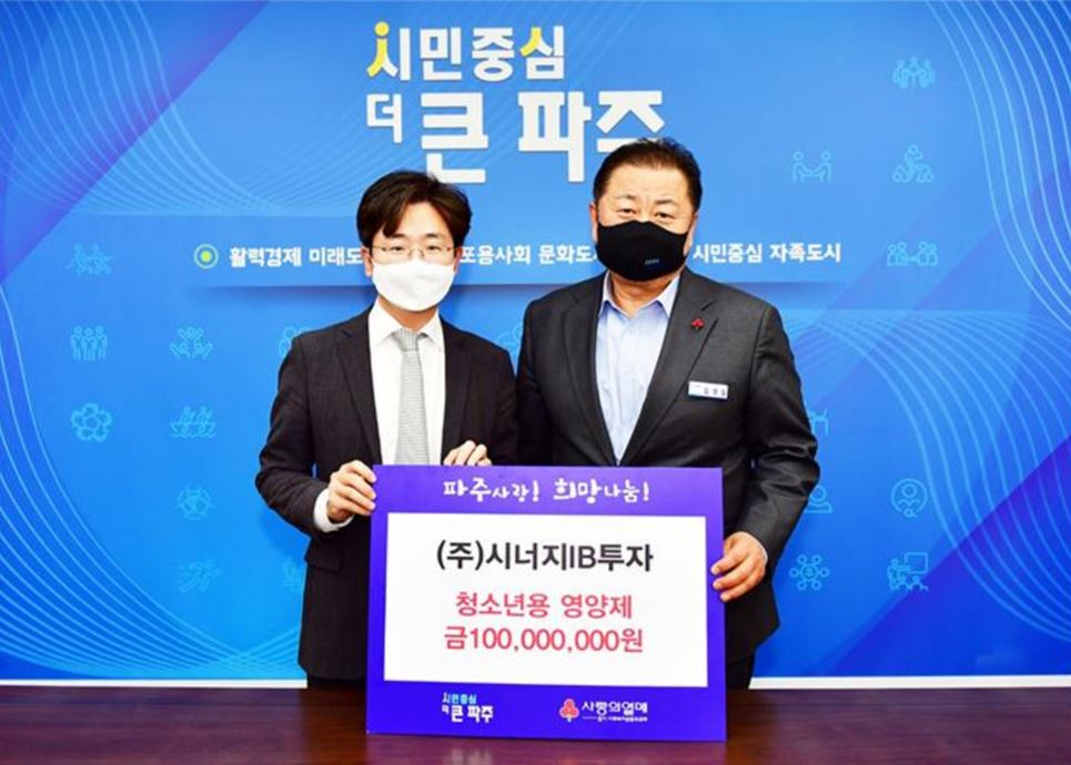 김경일(사진 오른쪽) 파주시장과 이건영 시너지IB투자 대표이사가 지난 12일 경기 파주시청에서 열린 기부협약식에서 기념촬영을 하고 있다. [시너지IB투자 제공]