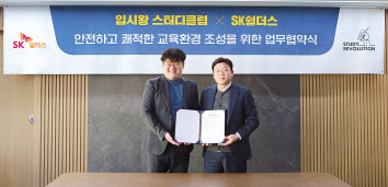 이원민(오른쪽) SK쉴더스 MS사업본부장과 최승해 스터디레볼루션 대표가 관리형 독서실 솔루션 개발을 위한 업무협약을 체결한 뒤 기념촬영을 하고 있다. [SK쉴더스 제공]