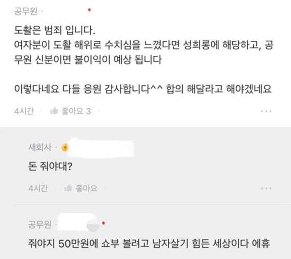 지난 11일 A씨가 올린 '블라인드' 글에 남긴 댓글.