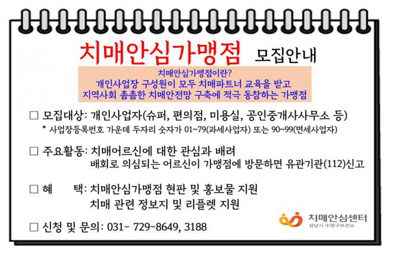 [성남시 제공]
