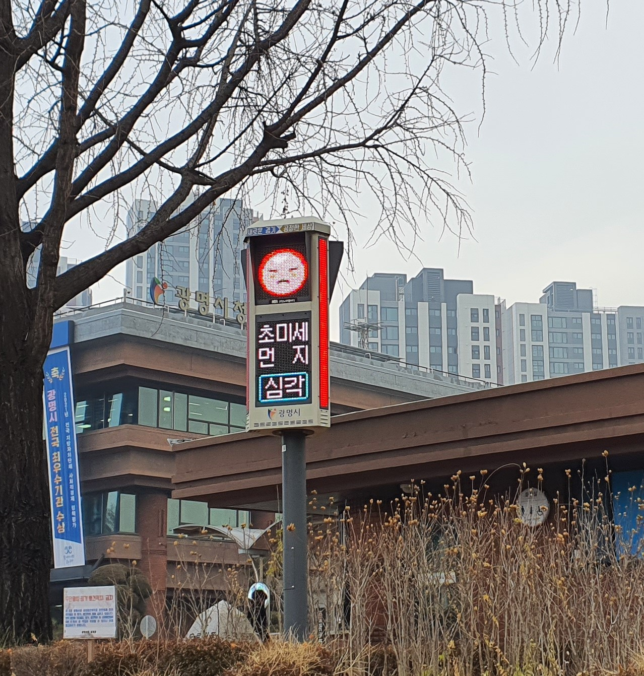 광명시 미세먼지 신호등.
