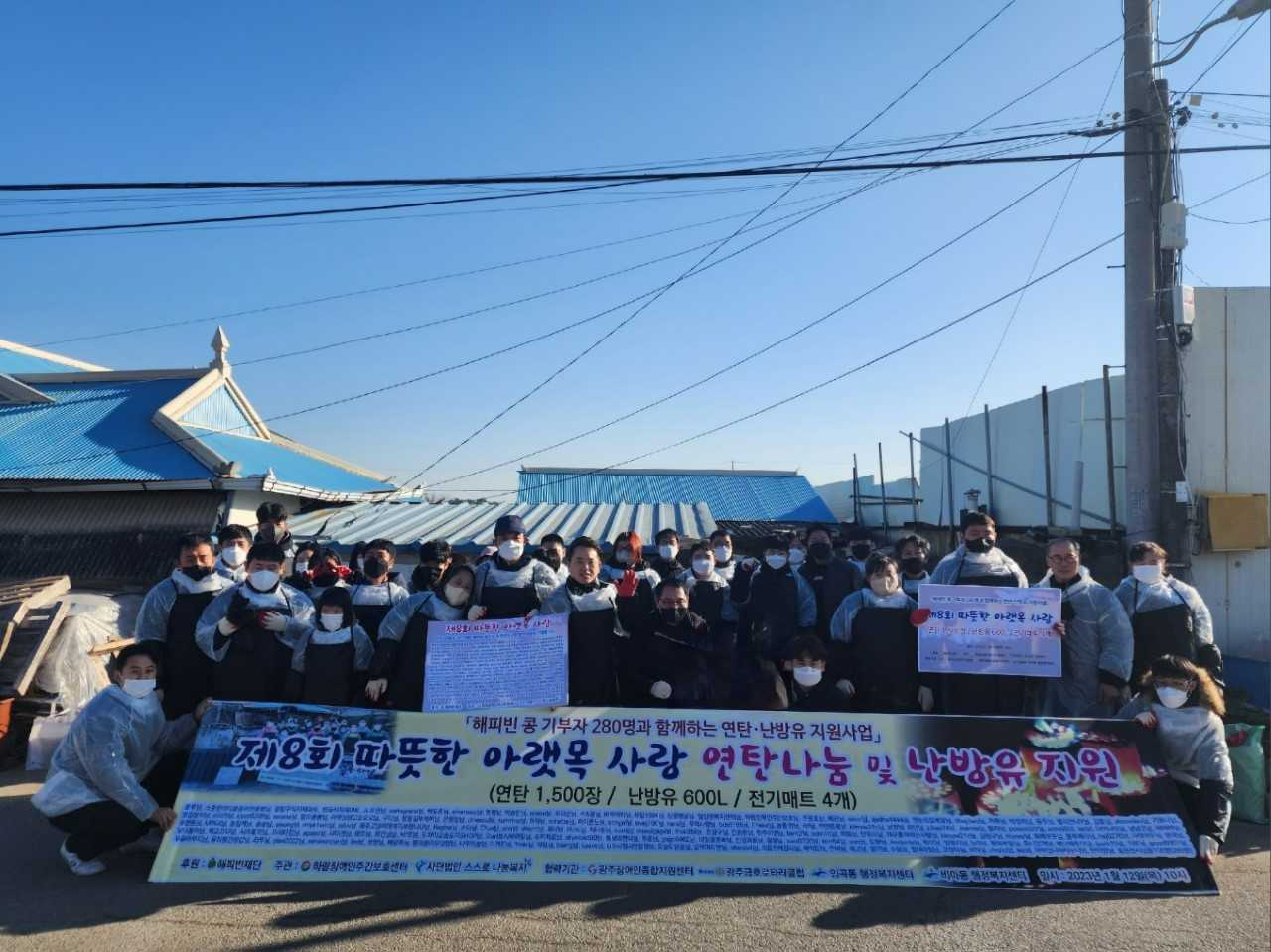 하람장애인주간보호센터가 주최하고 네이버 해피빈이 후원하는 제8회 '따뜻한 아랫목 사랑 연탄 및 난방유, 탄소매트 나눔 행사'가 12일 열렸다.