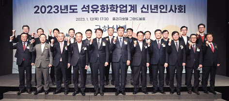 12일 서울 중구 플라자호텔 그랜드볼룸에서 열린 ‘2023년도 석유화학업계 신년인사회’에서 장영진(앞줄 왼쪽 다섯번째) 산업통상자원부 1차관과 신학철(앞줄 왼쪽 여섯번째) LG화학 부회장 등 석유화학업계 관계자들이 올 한해 선전을 다짐하며 화이팅을 외치고 있다. [연합]