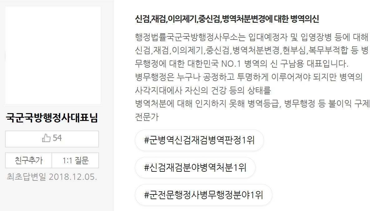 병역브로커 구모씨의 '지식인' 프로필