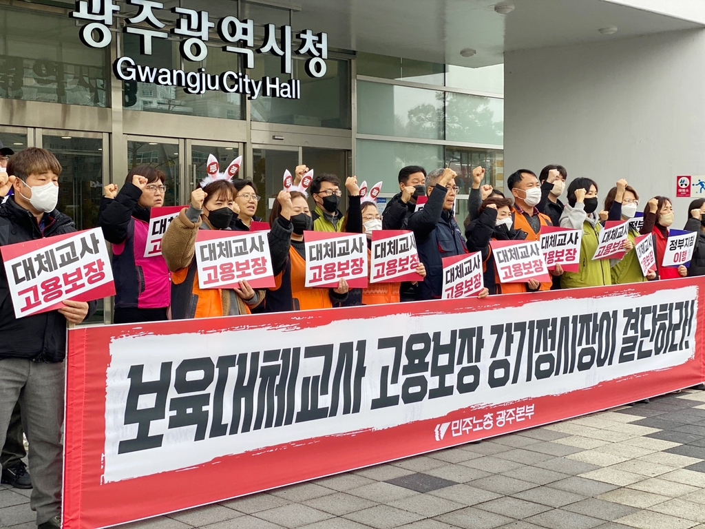 민주노총 광주본부 보육 대체 교사 고용 보장 요구 기자회견[민주노총 광주본부 제공]