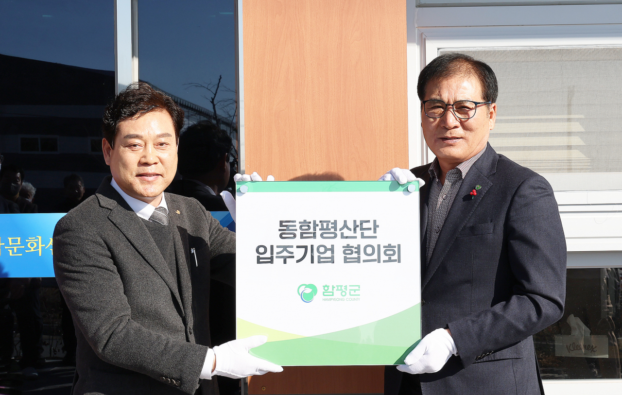 동함평산단 기업체 협의회 출범식