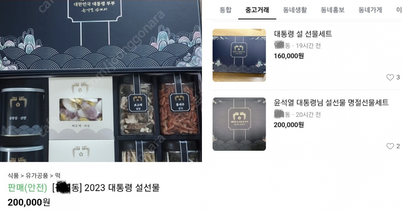 [중고거래 사이트 갈무리]