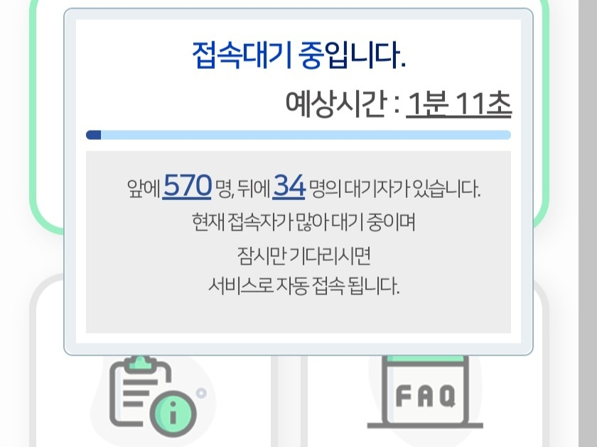 여신금융협회 홈페이지에서 이용할 수 있는 카드포인트 통합조회서비스에 접속자가 몰려 지연되고 있다.[여신금융협회 홈페이지 캡쳐]