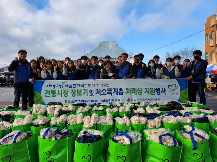한국수력원자력 새울원자력본부 임직원들이 지난 13일 울산시 울주군 남창 옹기종기시장에서 ‘설맞이 전통시장 장보기’ 행사를 진행하고 있다. [사진=새울원자력본부]