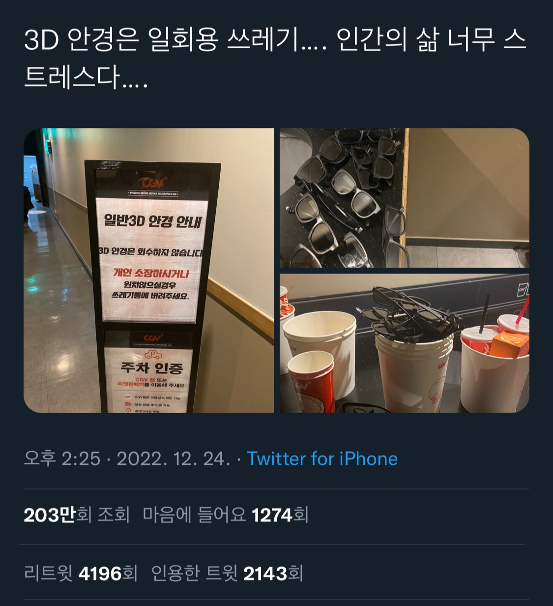 “아바타는 3D안경 쓰고 봐야?” 영화 끝나고 벌어진 끔찍한 일 [지구, 뭐래?]