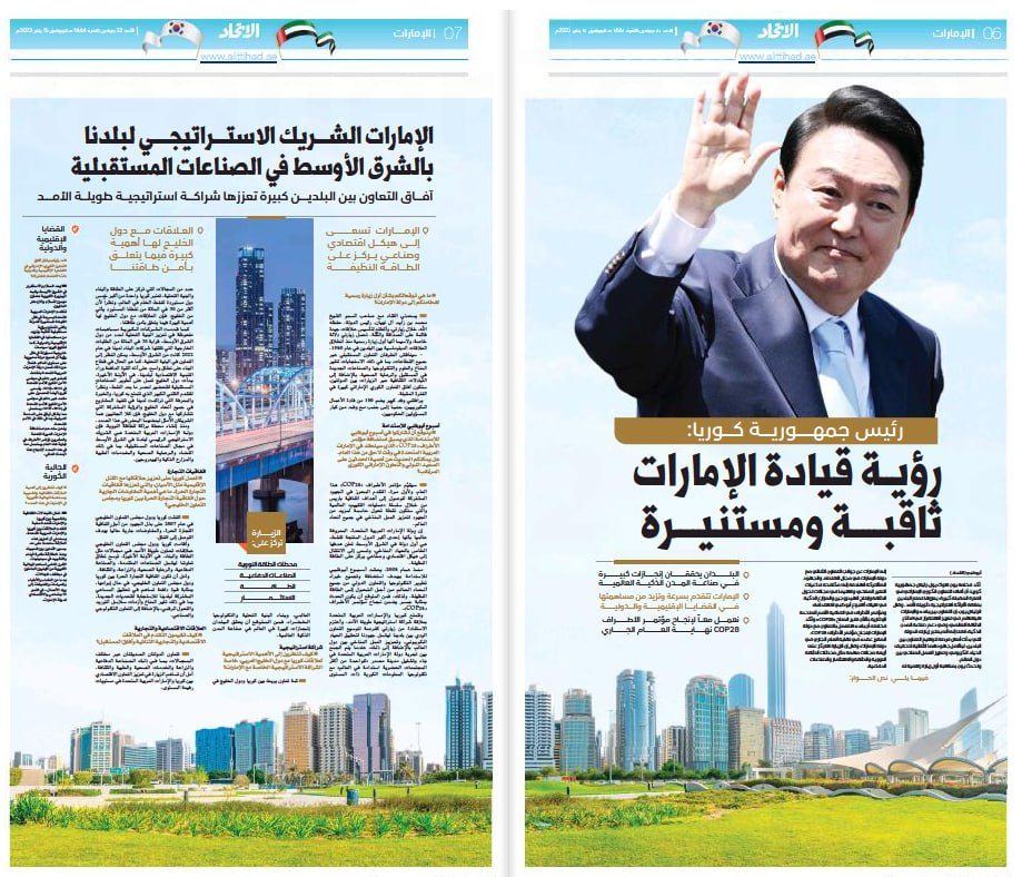윤석열 대통령이 15일(현지시간) 한-UAE 정상회담을 앞두고 현지 최대 아랍어 일간지 알 이티하드와 서면 인터뷰를 가졌다. 사진은 알 이티하드가 보도한 윤 대통령의 인터뷰 [대통령실 제공]