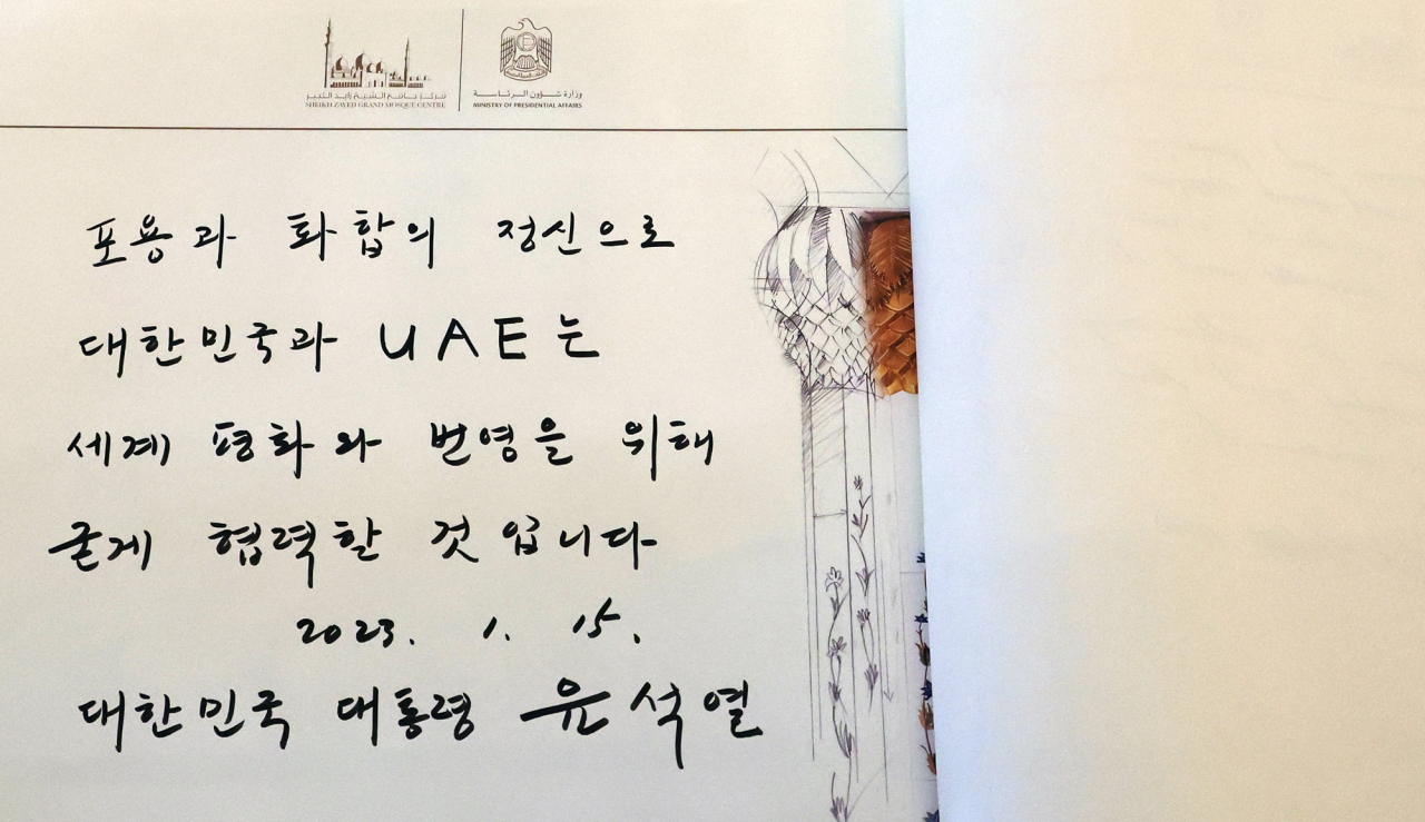 아랍에미리트(UAE)를 국빈 방문 중인 윤석열 대통령이 15일(현지시간) 아부다비 셰이크 자이드 그랜드 모스크를 둘러본 뒤 작성한 방명록. 윤 대통령은 방명록에 '포용과 화합의 정신으로 대한민국과 UAE는 세계평화와 번영을 위해 굳게 협력할 것입니다"라는 글을 남겼다. [연합]