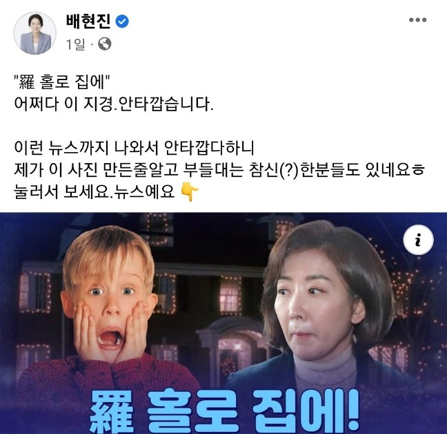 [배현진 의원 페이스북]