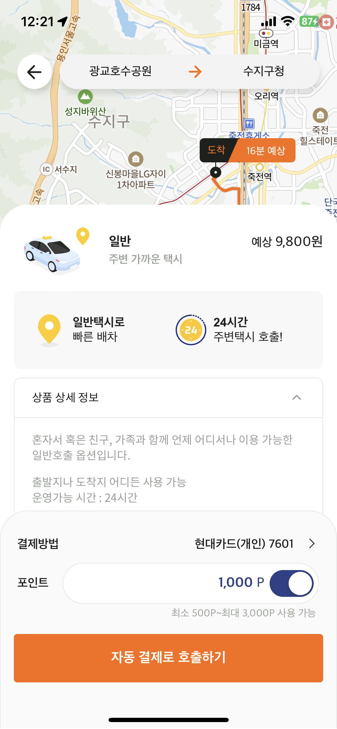용인 앱.