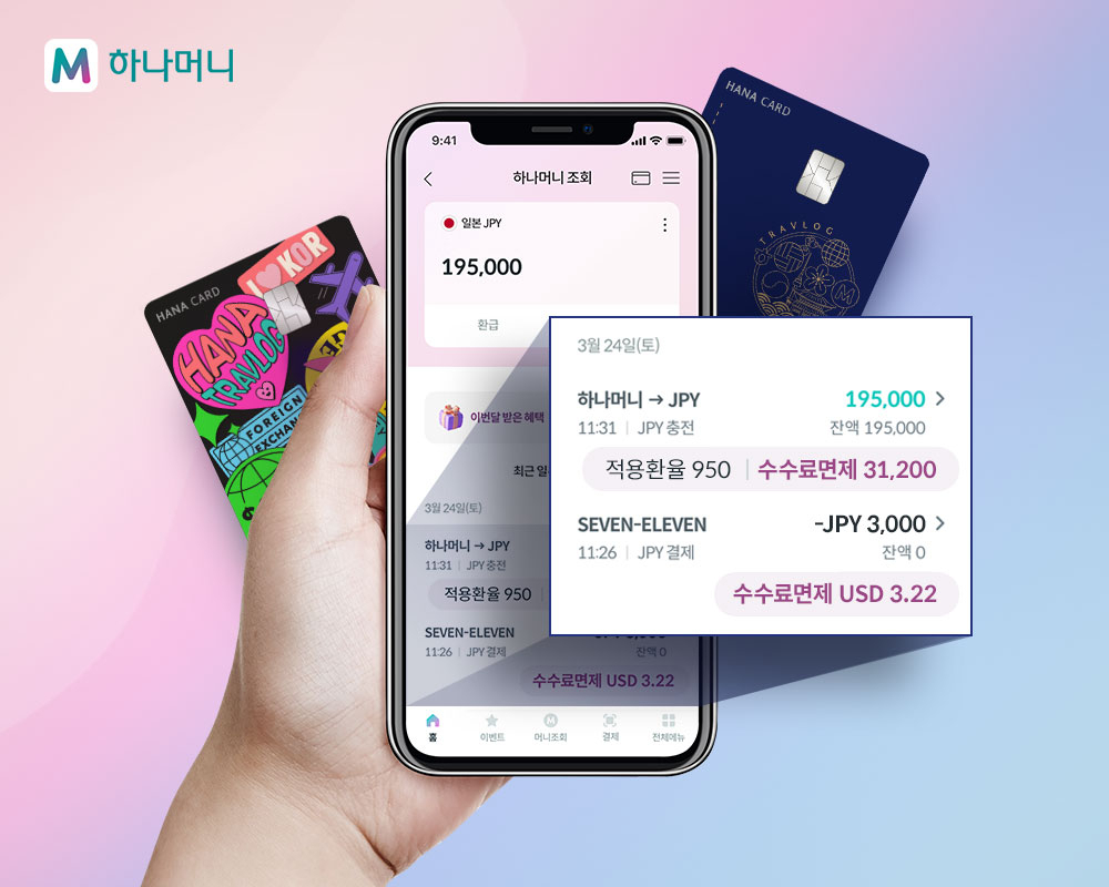 [하나카드 제공]