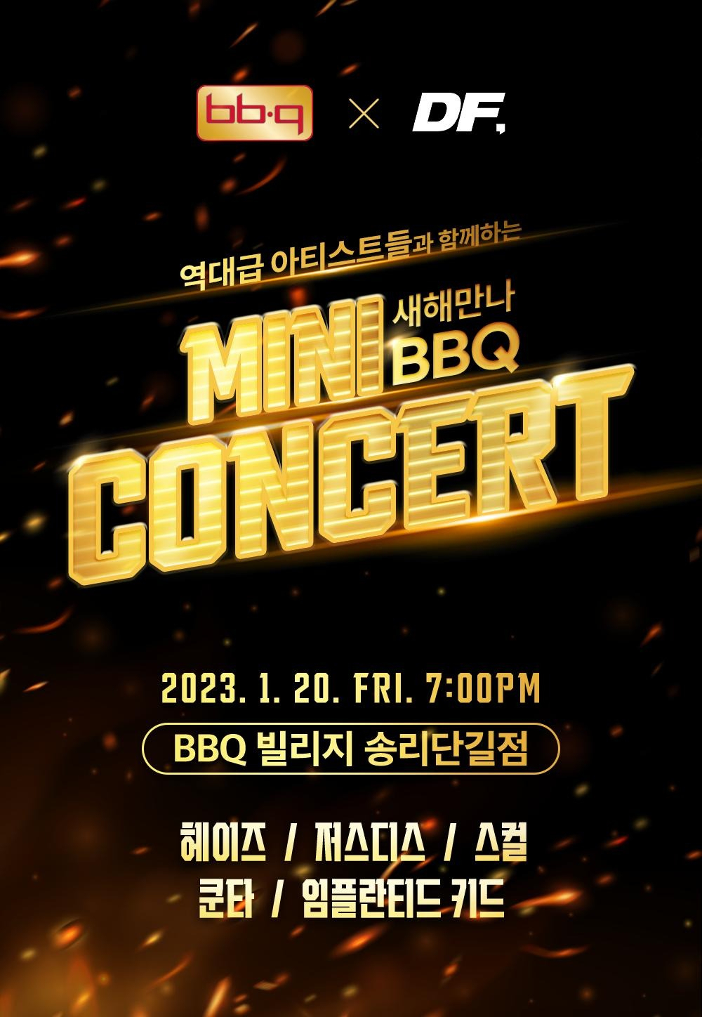 BBQ가 20일 '딩고 프리스타일'과 함께 '새해만나 BBQ 미니 콘서트'를 개최한다. 헤이즈, 저스디스, 임플란티드키드, 스컬&쿤타가 함께하며 18일까지 공식 인스타그램 영수증 인증 이벤트를 통해 총 100명을 초청한다. [제너시스BBQ 제공]