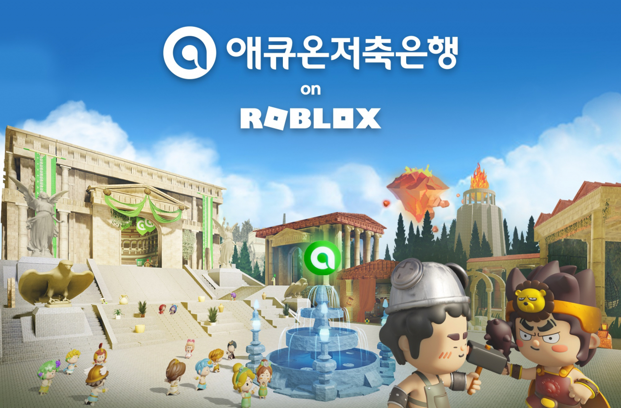 애큐온저축은행이 고객과의 디지털 소통 채널인 '애큐온월드(AcuonWorld)'를 오픈했다. [사진=애큐온저축은행]