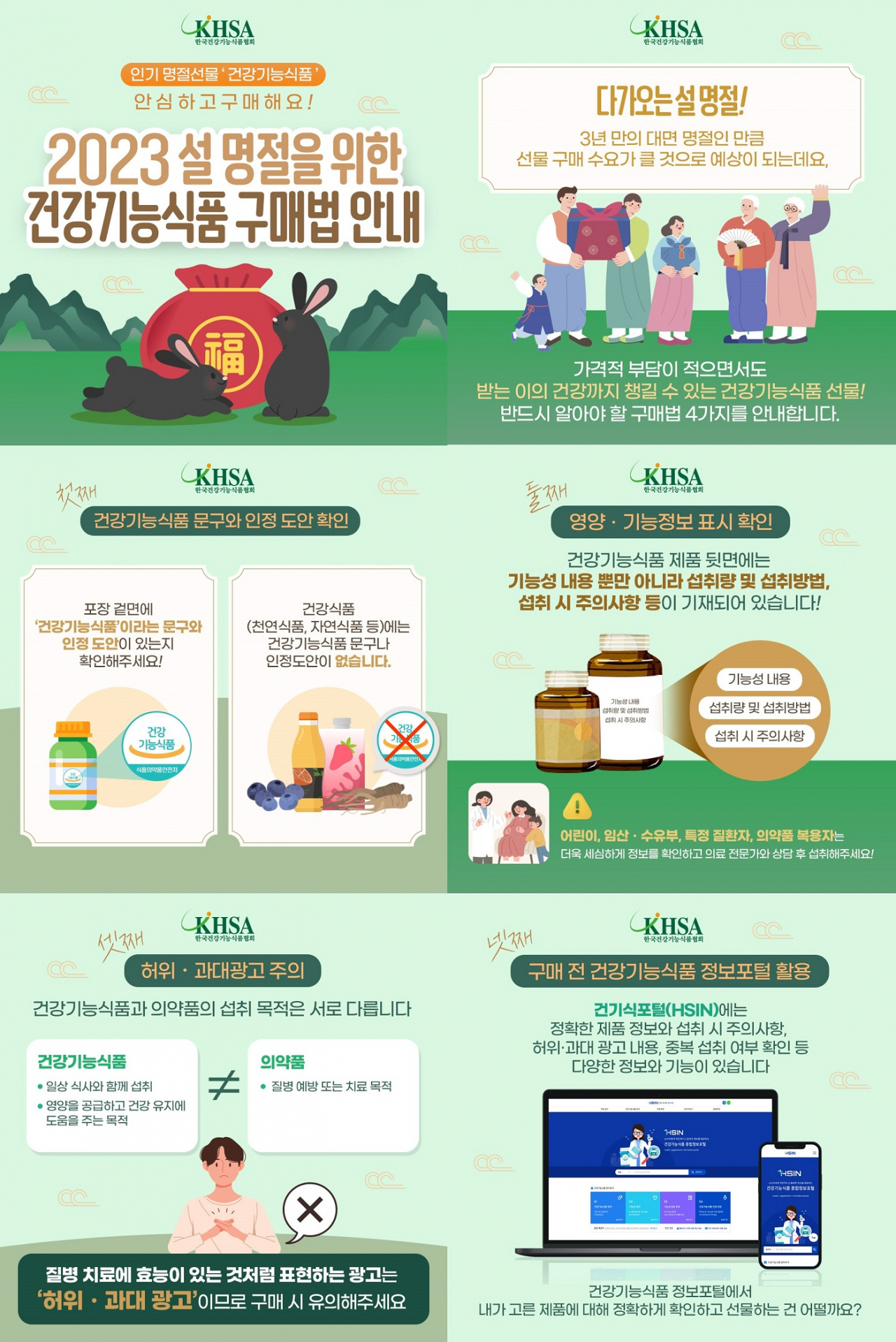 한국건강기능식품협회는 건강기능식품 구매 시 건강기능식품 문구와 도안 확인, 영양·기능정보 표시 확인, 허위・과대광고 주의을 당부했다. [한국건강기능식품협회 제공]