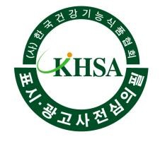 표시·광고 심의필 마크 [한국건강기능식품협회 제공]
