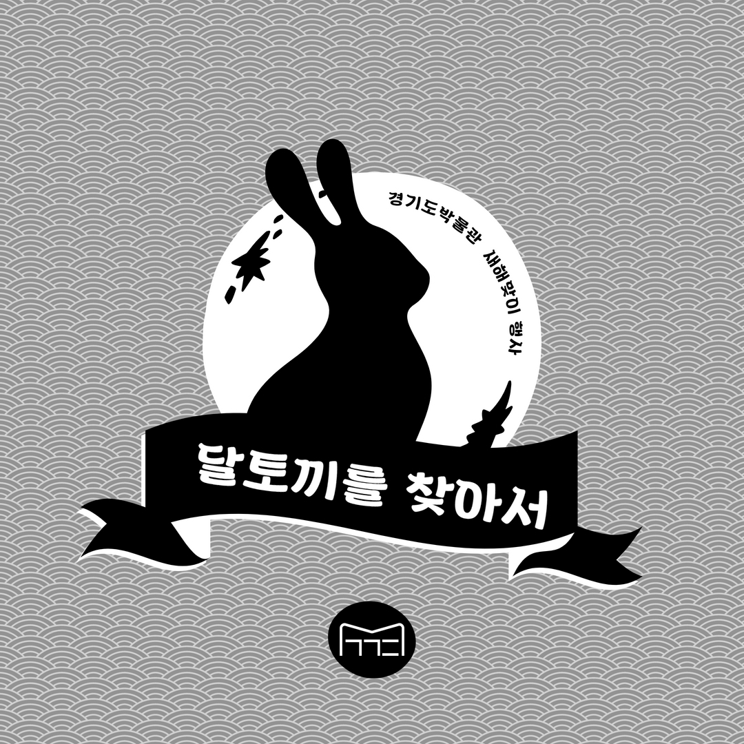 [경기문화재단 제공]