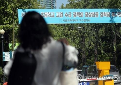 서울교육대학교. [연합]