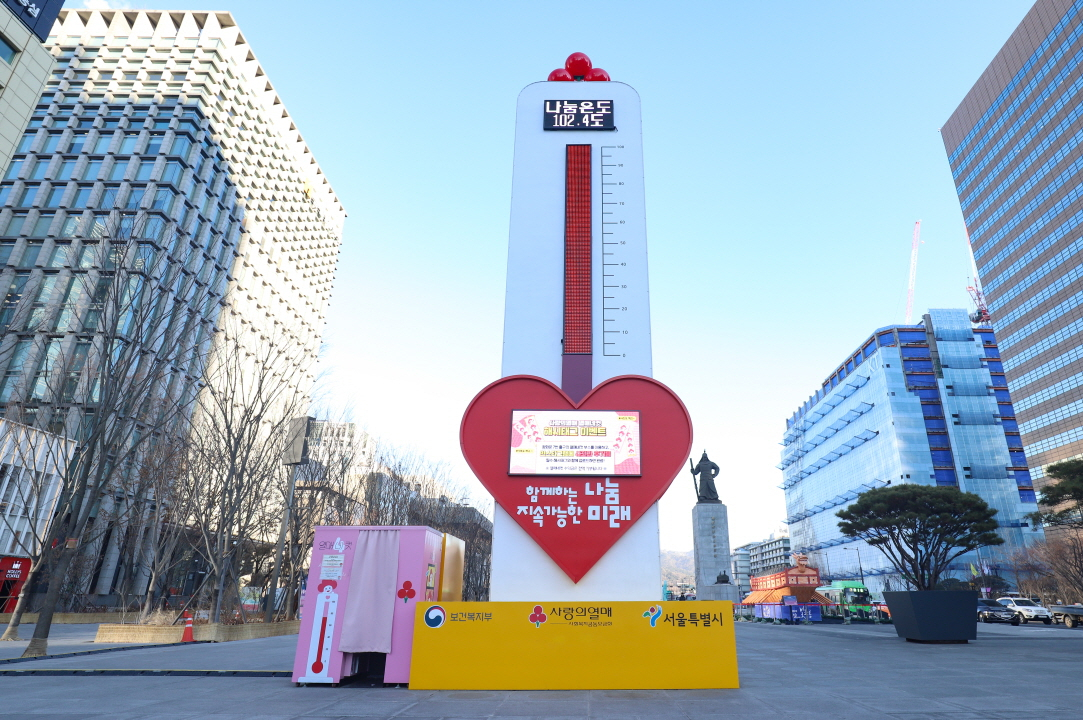 사랑의 온도탑