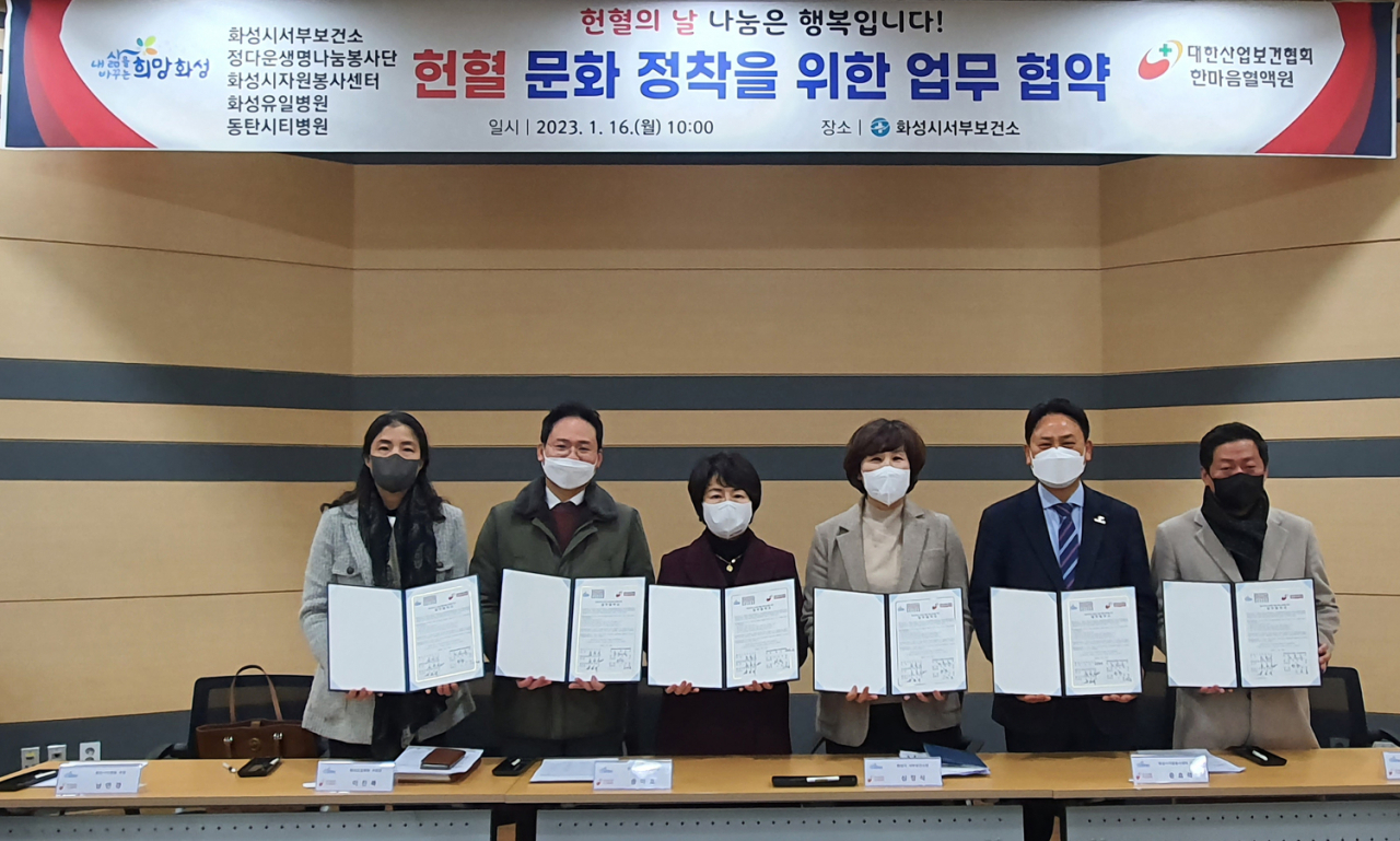 한마음혈액원은 16일 화성시 서부보건소에서 정다운생명나눔봉사단(단장 송영호), 화성시서부보건소(소장 심정식), 화성시자원봉사센터(이사장 윤효석), 화성유일병원(병원장 허일), 동탄시티병원(병원장 신재흥)과 건강한 헌혈문화 확산을 위한 업무협약을 체결했다고 밝혔다.