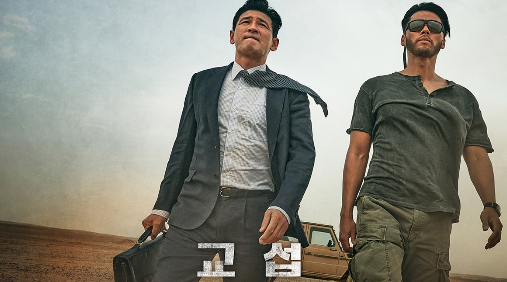 영화 '교섭' 포스터[플러스엠 엔터테인먼트]